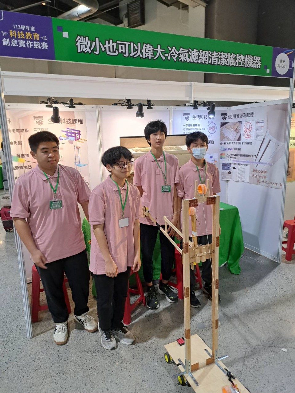 113科技教育創意實作競賽-科技任務組全國入選