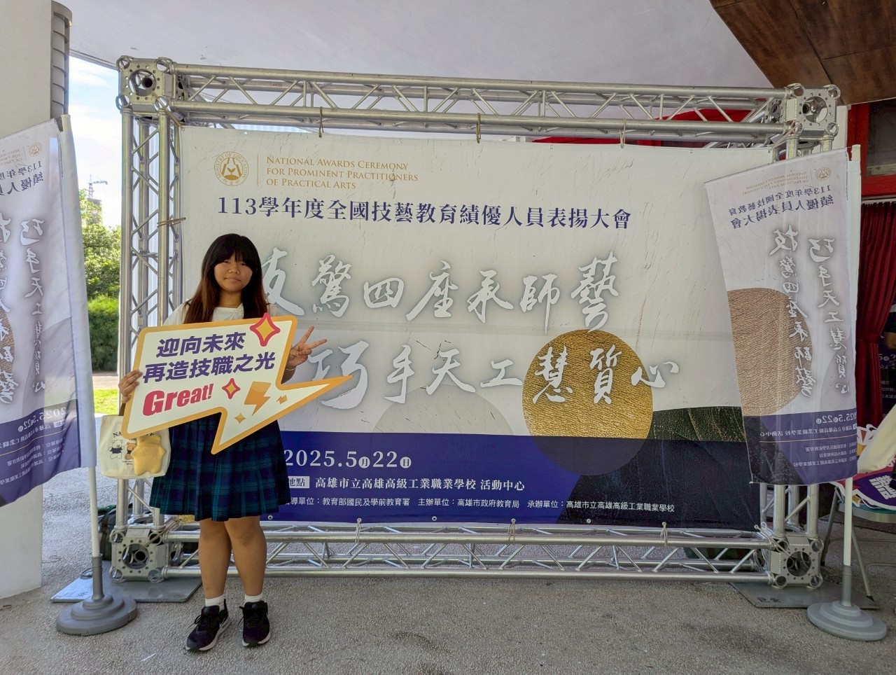 113全國技優人員表揚
