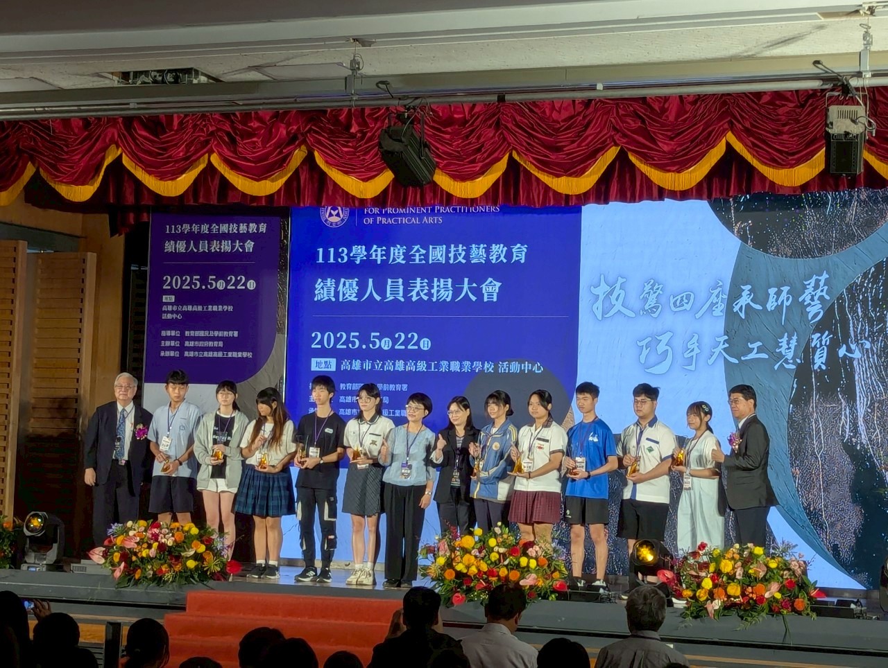 113全國技優人員表揚