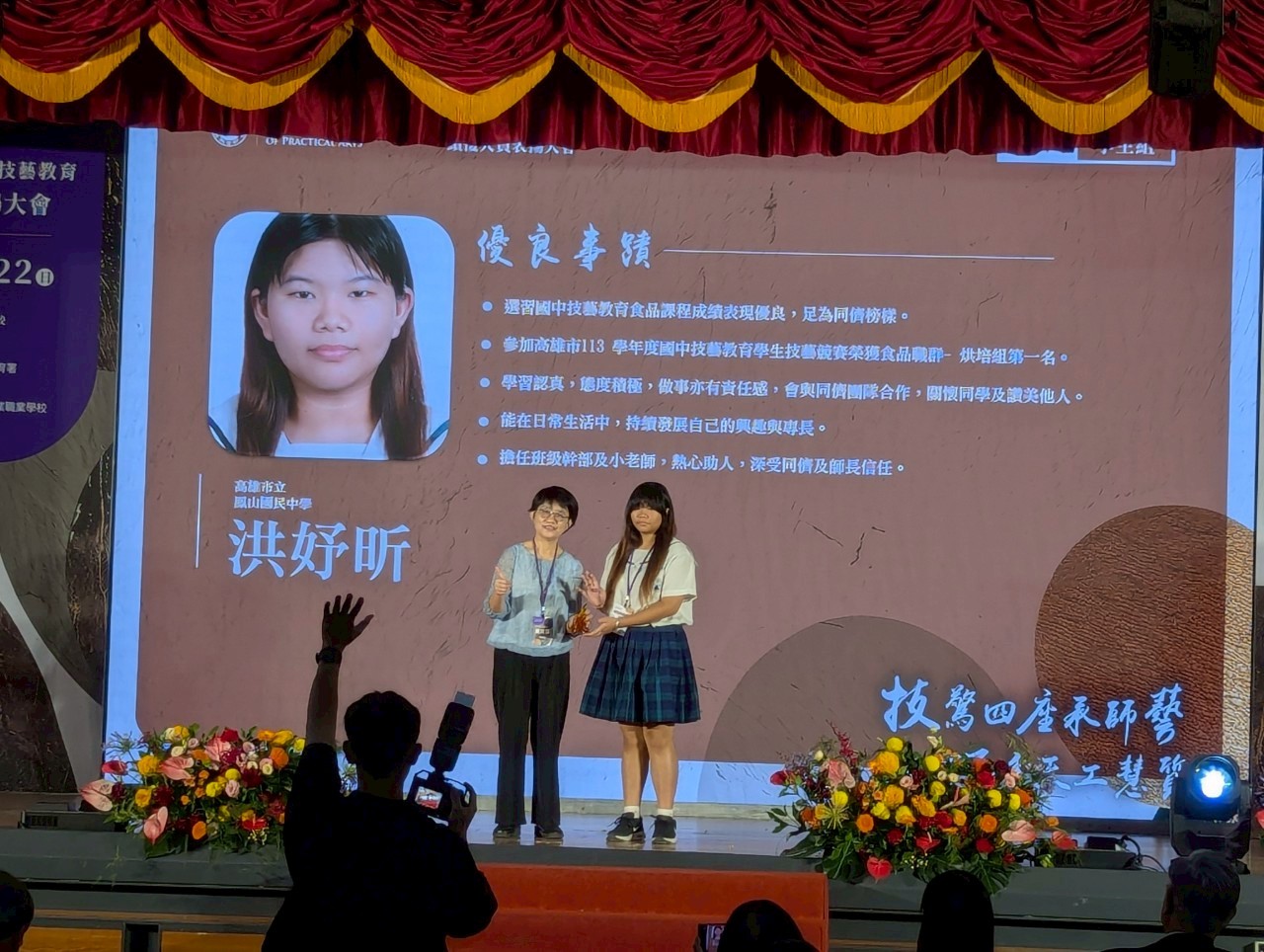 113全國技優人員表揚