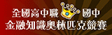 金融知識線上競賽