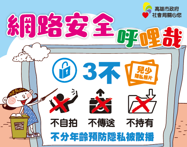 iWIN網路內容防護機構
